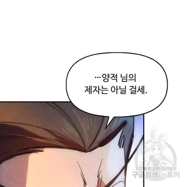 만고지존 37화 92