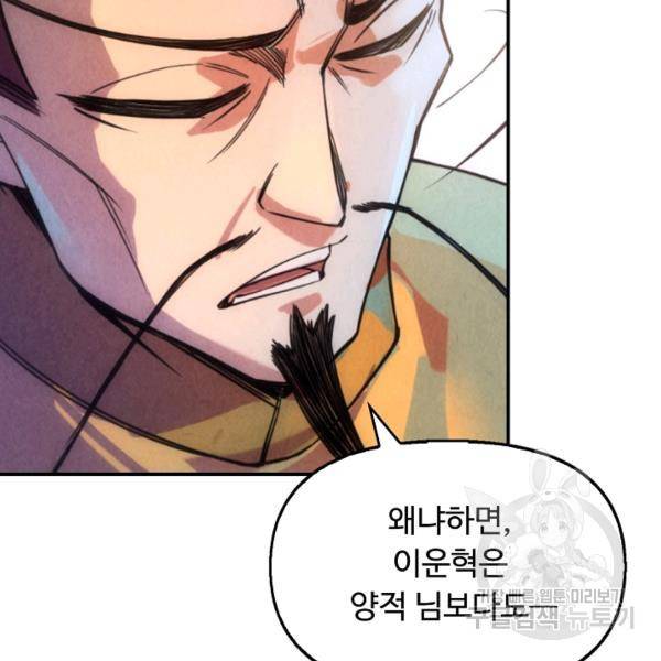 만고지존 37화 93