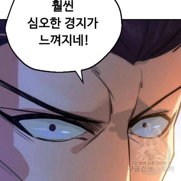 만고지존 37화 95