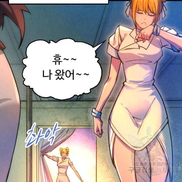 만고지존 37화 99