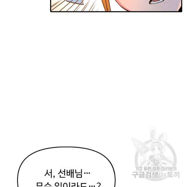 만고지존 37화 104