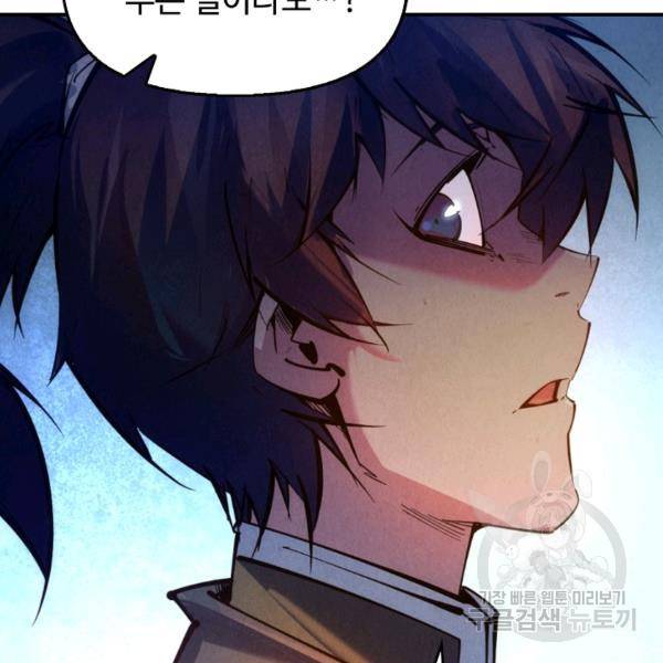 만고지존 37화 105