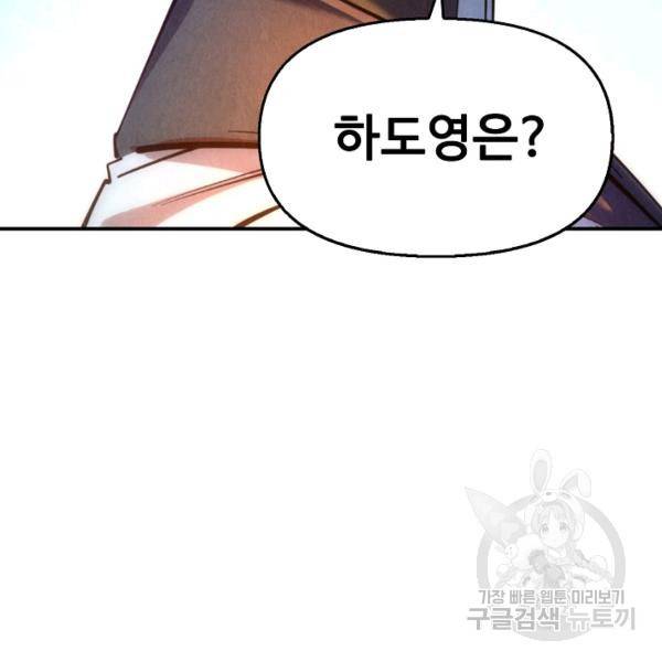 만고지존 37화 106