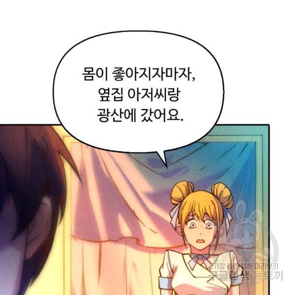 만고지존 37화 107