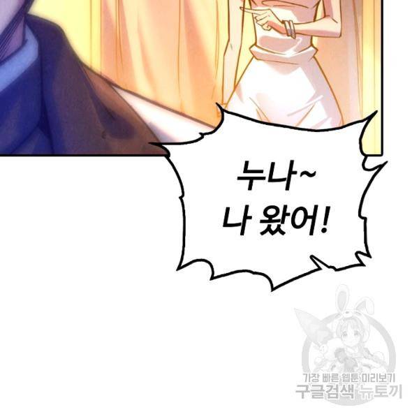 만고지존 37화 108