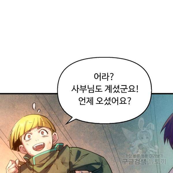 만고지존 37화 109