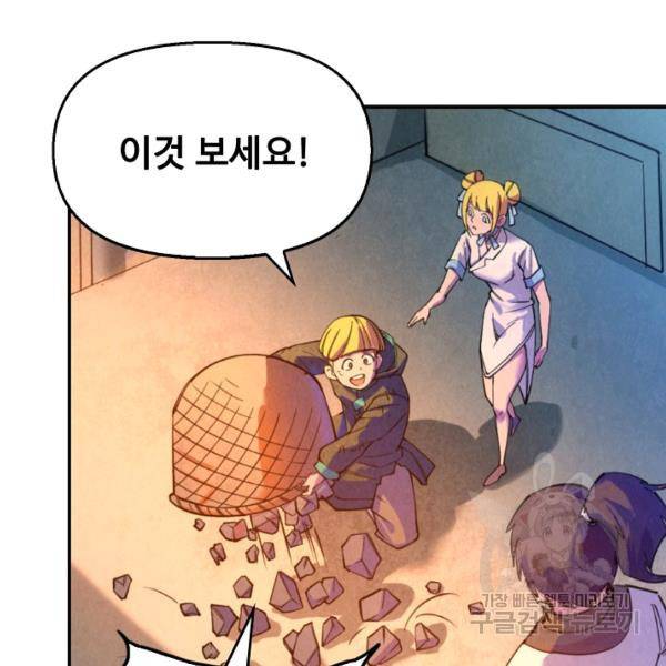 만고지존 37화 112