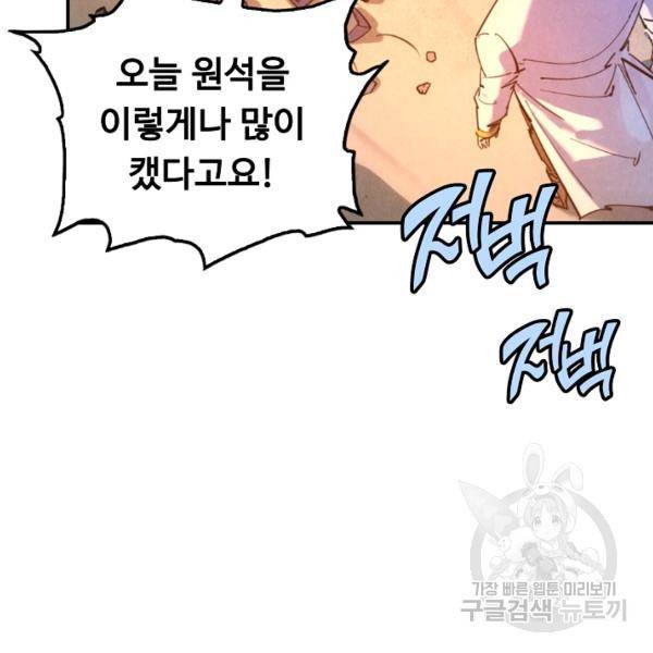 만고지존 37화 113