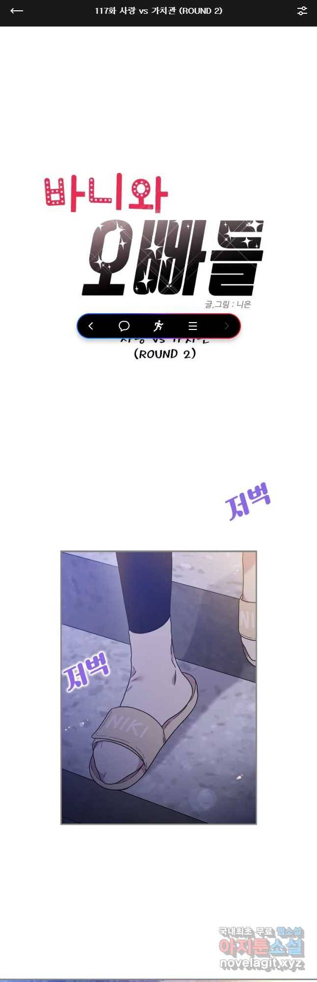 바니와 오빠들 117화 1