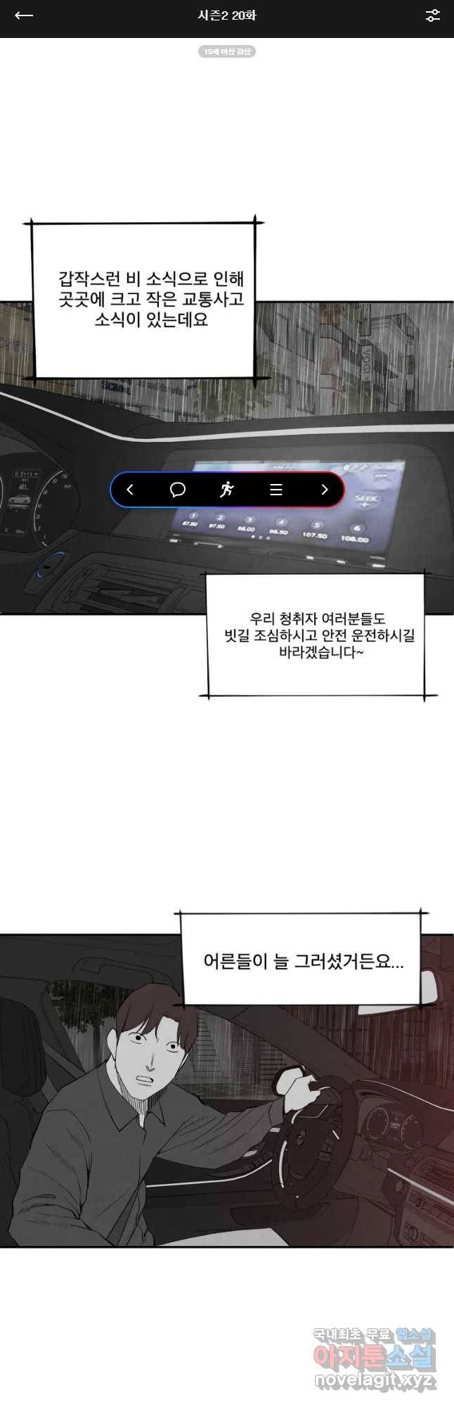 조류공포증 시즌2 20화 1