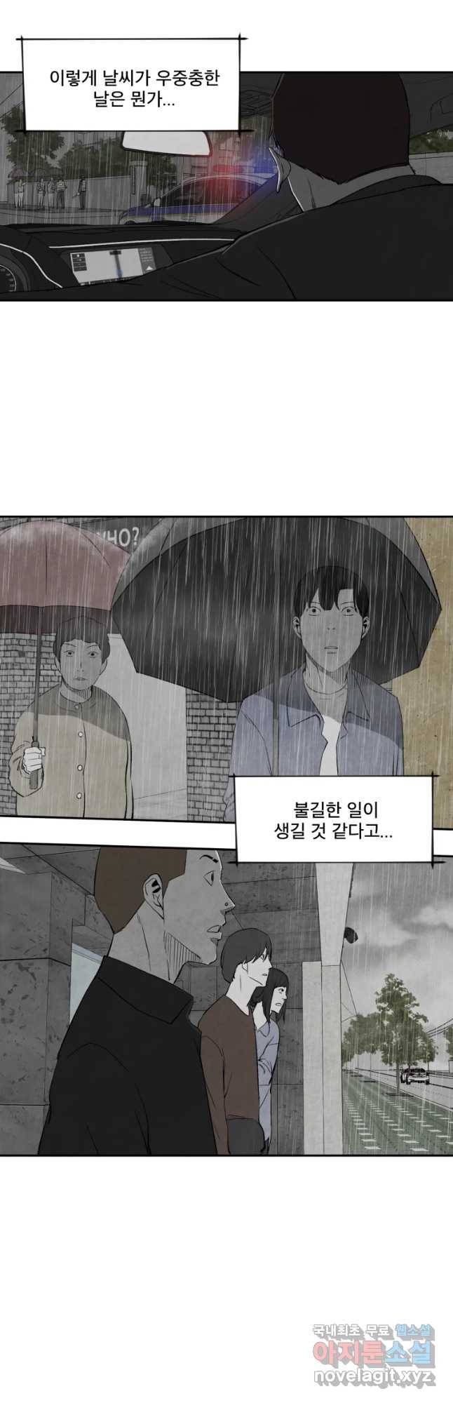 조류공포증 시즌2 20화 2