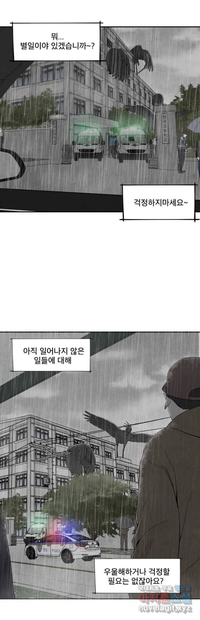 조류공포증 시즌2 20화 3