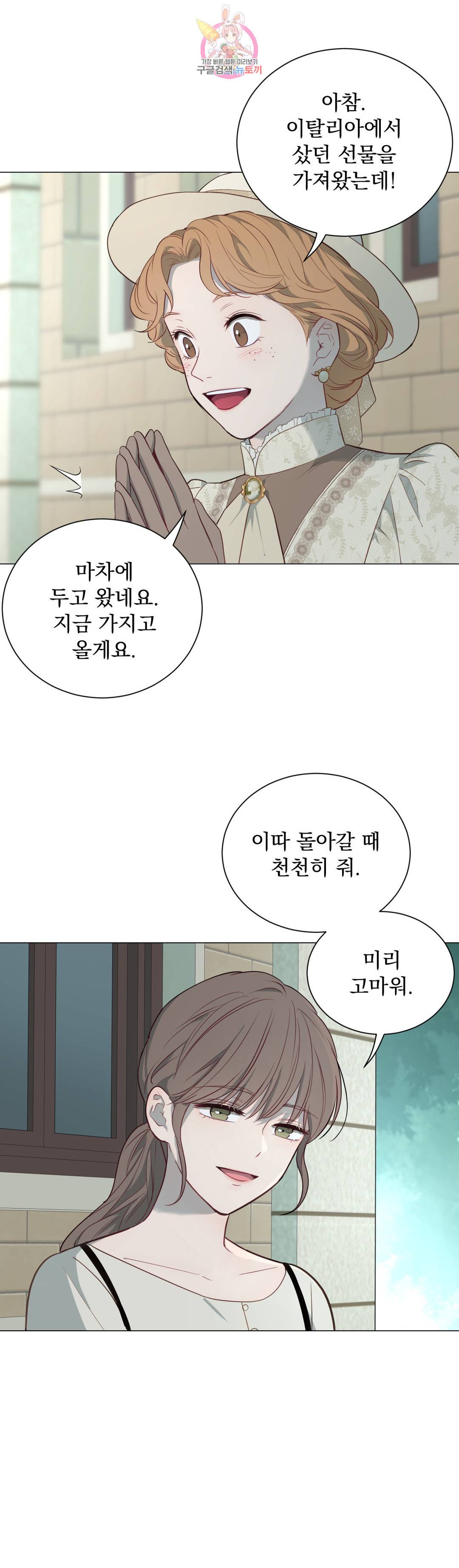 지젤 씨의 피 에필로그 10