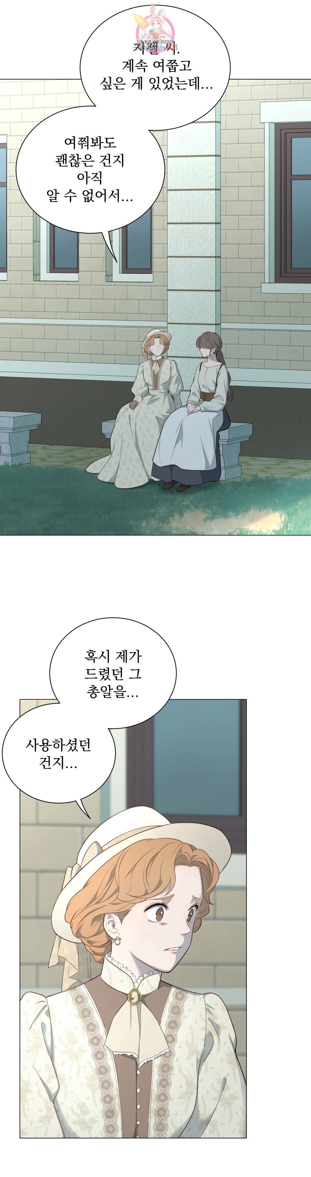 지젤 씨의 피 에필로그 12