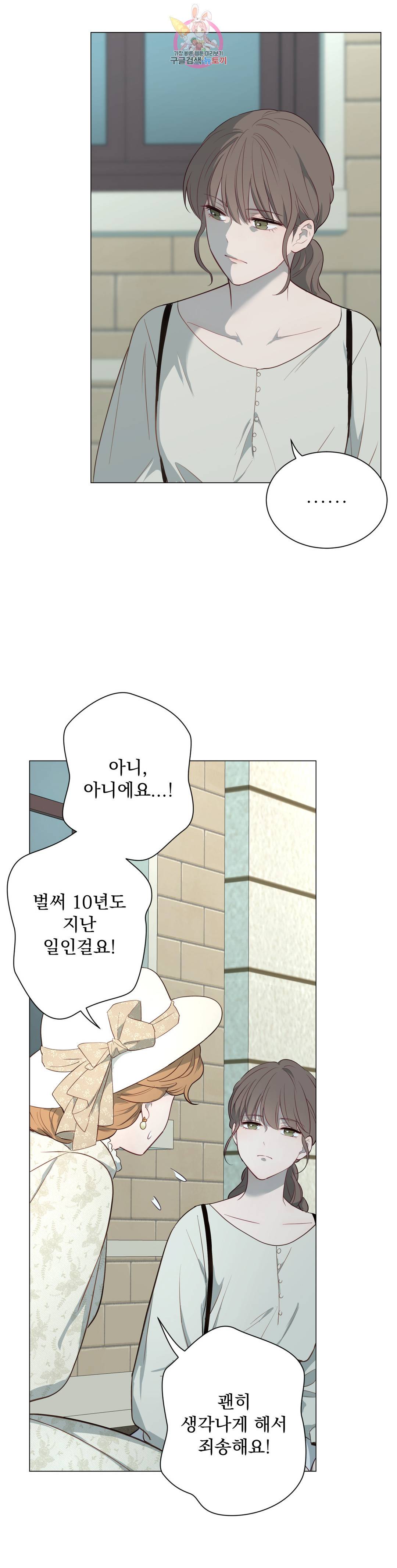 지젤 씨의 피 에필로그 13