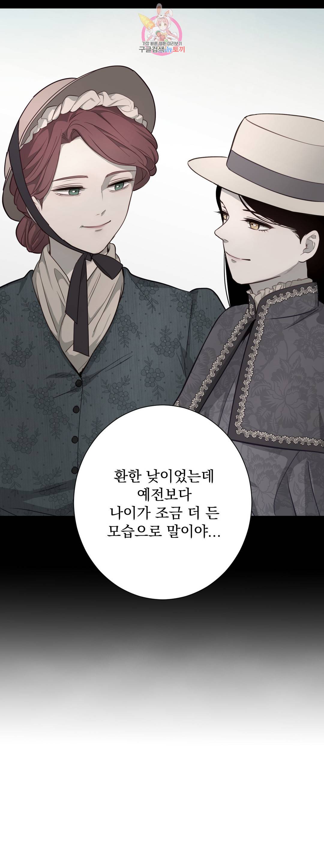 지젤 씨의 피 에필로그 16