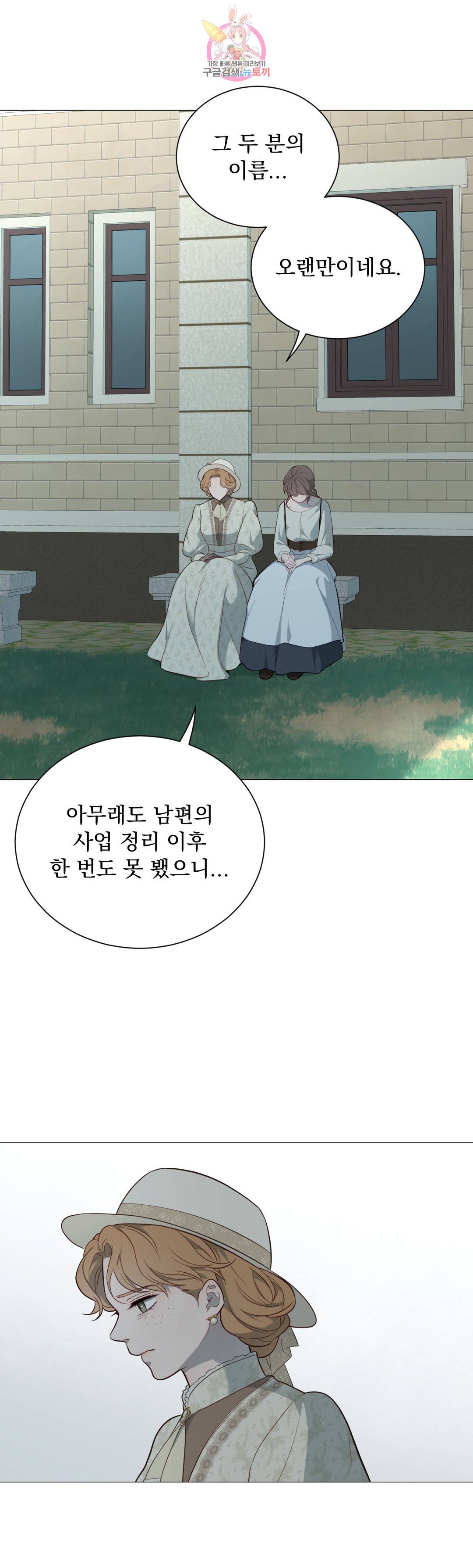 지젤 씨의 피 에필로그 18