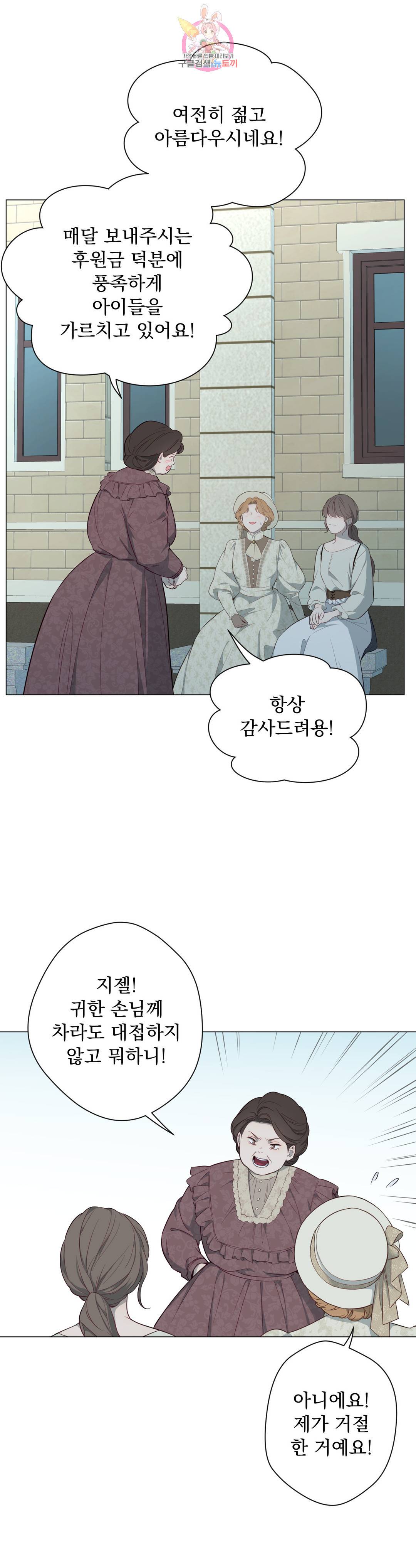 지젤 씨의 피 에필로그 20
