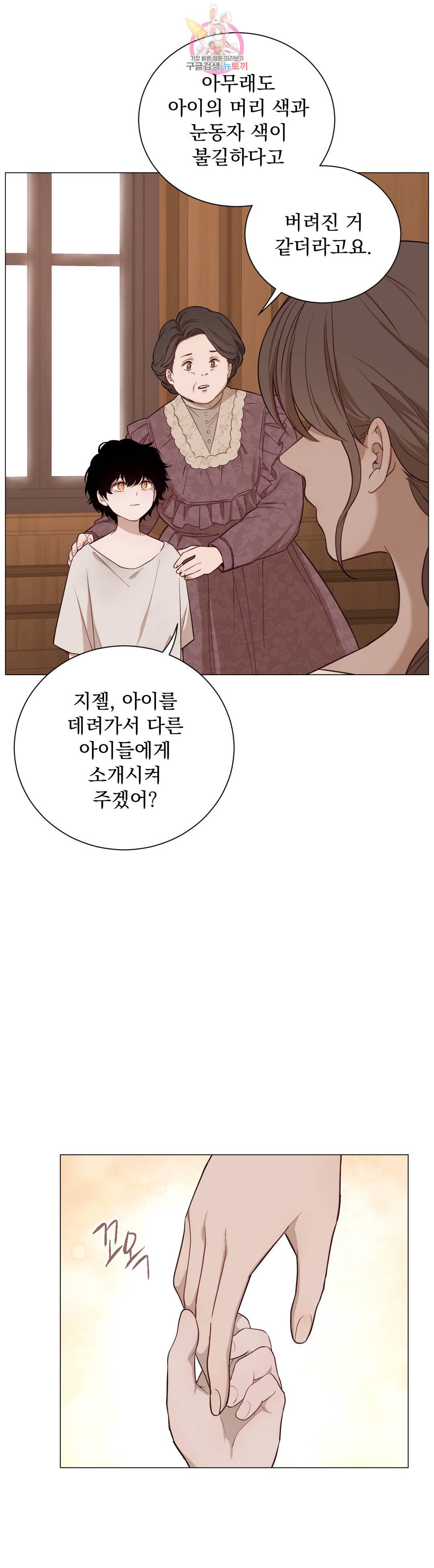 지젤 씨의 피 에필로그 25