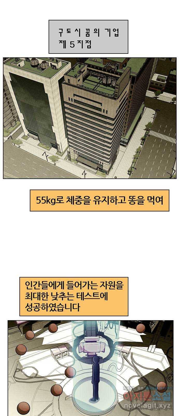 꿈의 기업 5부 52화 1