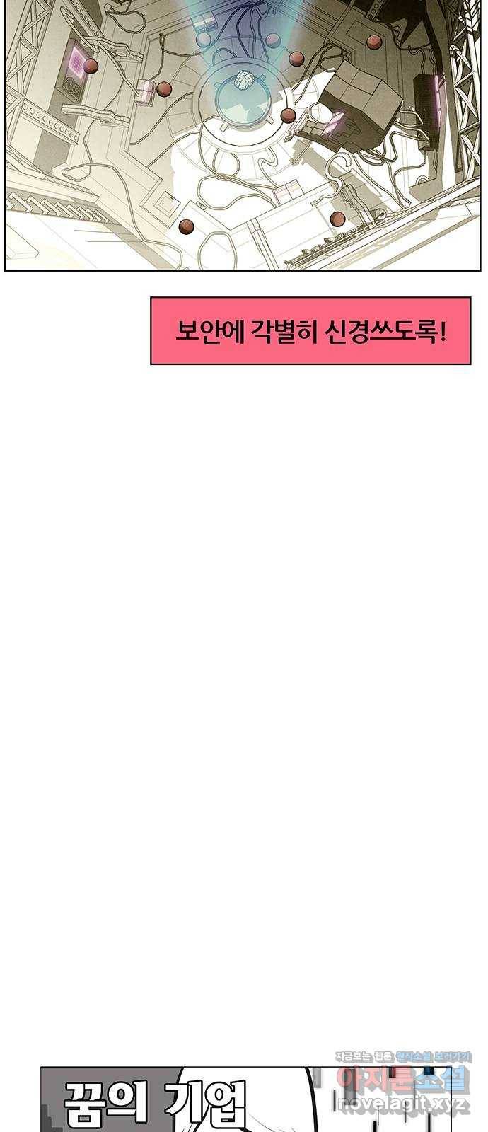 꿈의 기업 5부 52화 7
