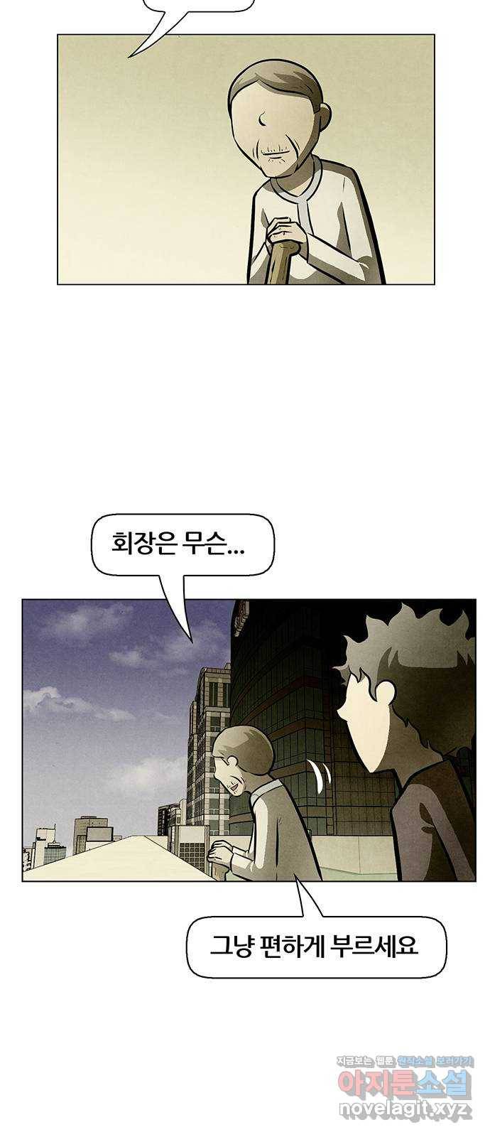 꿈의 기업 5부 52화 11