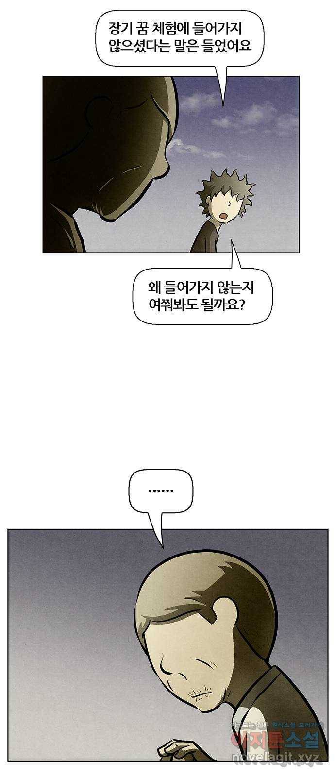 꿈의 기업 5부 52화 12