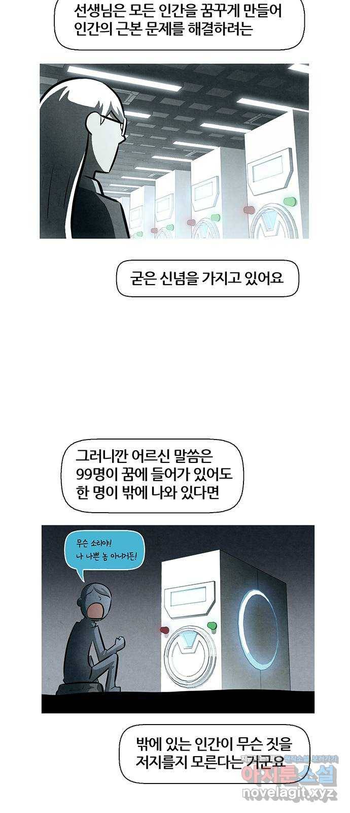 꿈의 기업 5부 52화 16
