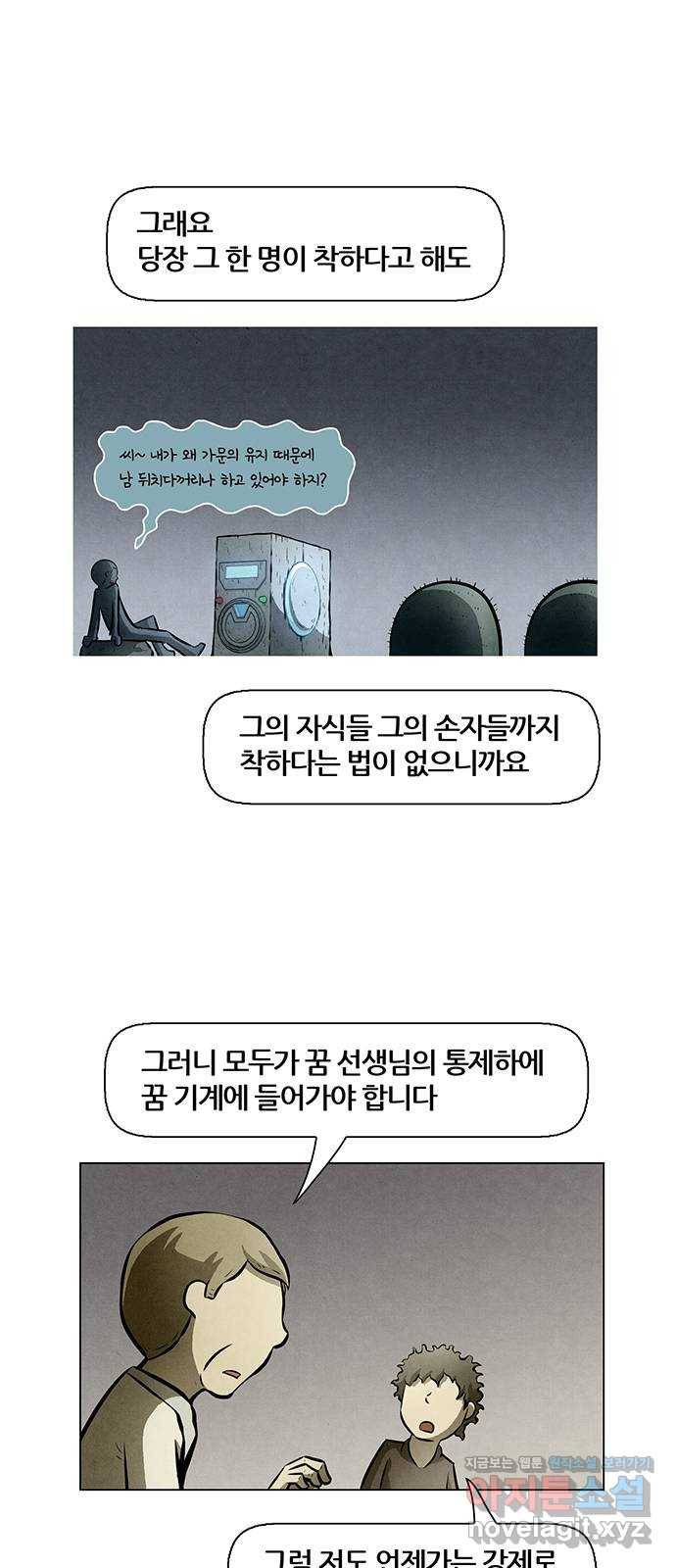 꿈의 기업 5부 52화 17