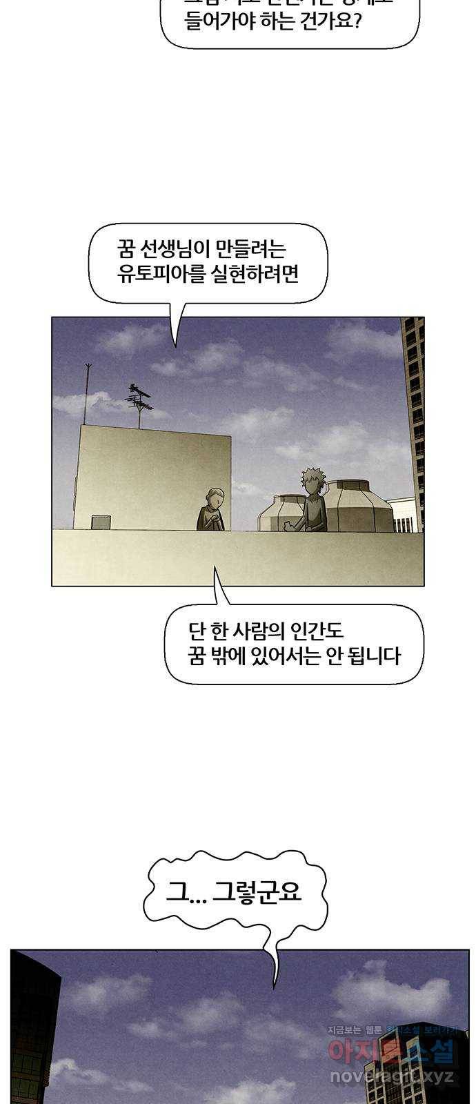 꿈의 기업 5부 52화 18