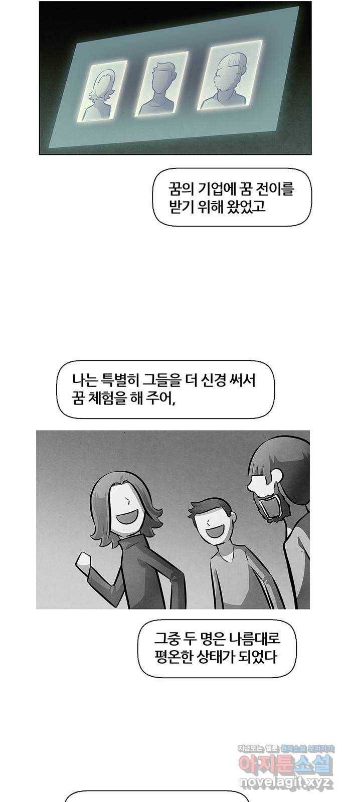 꿈의 기업 5부 52화 32