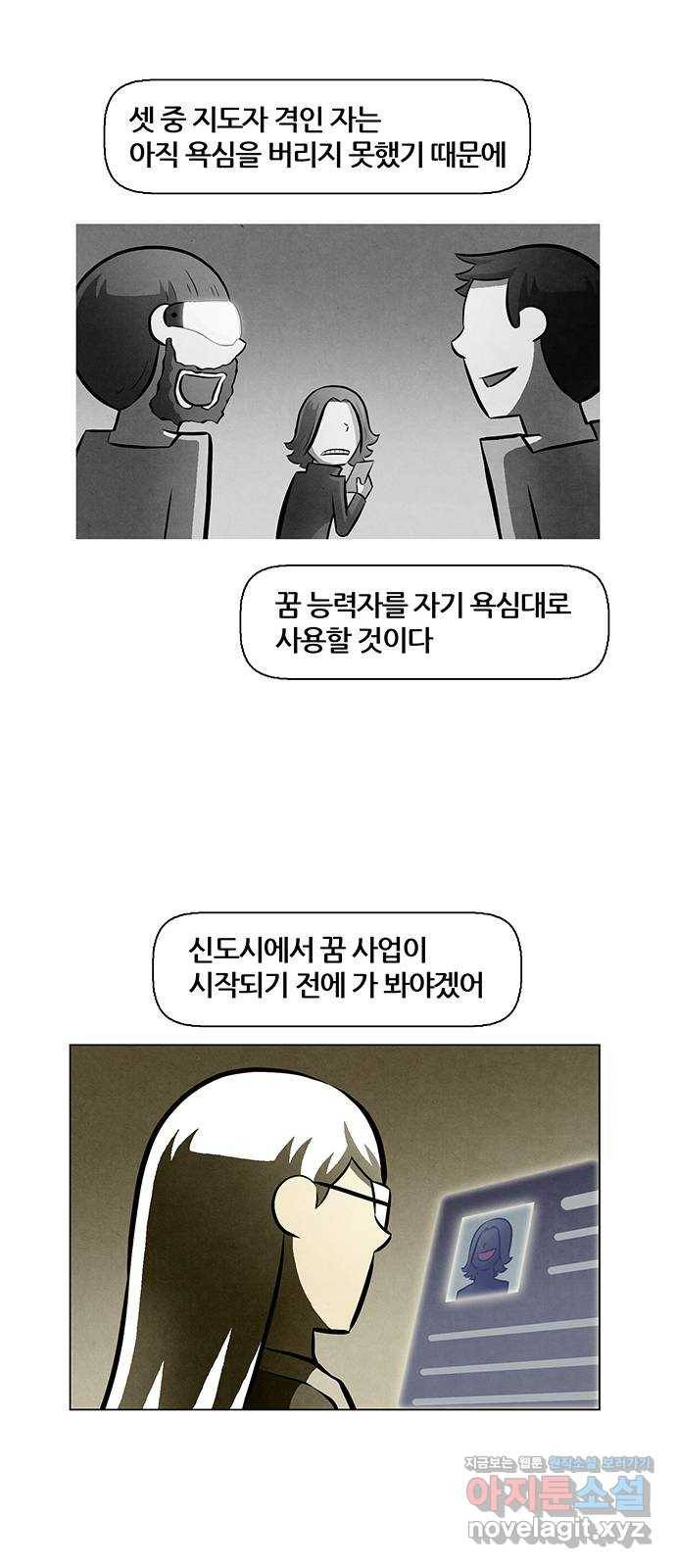 꿈의 기업 5부 52화 34