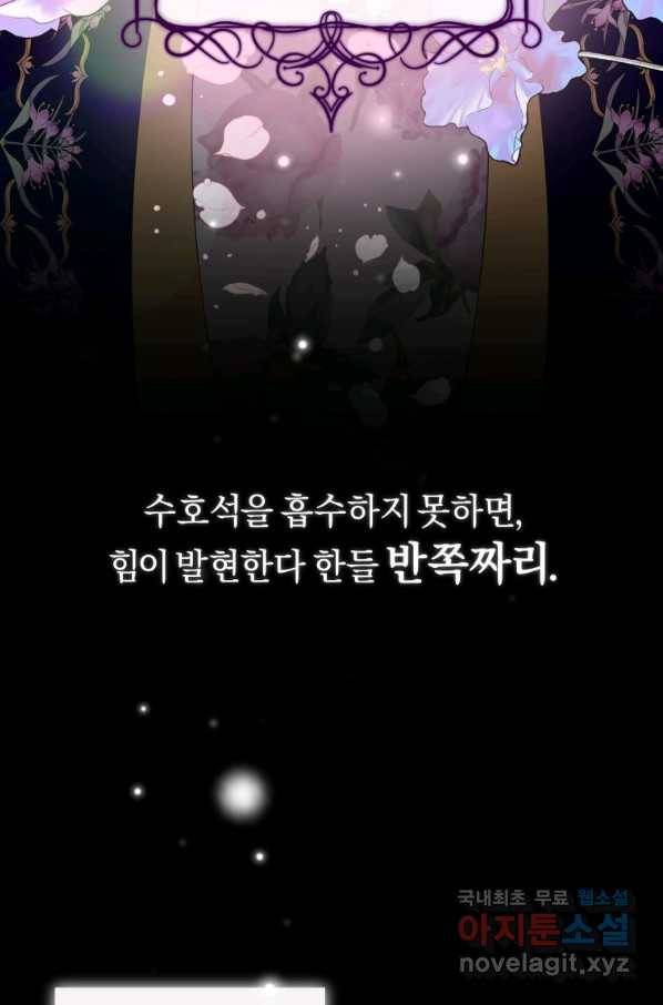 이번 생은 내가 주인입니다 9화 3