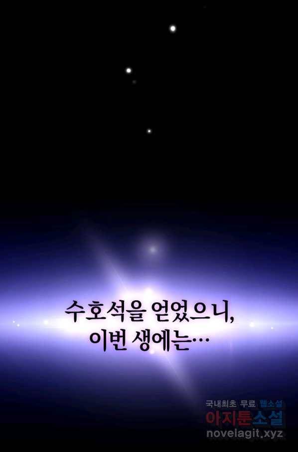 이번 생은 내가 주인입니다 9화 8