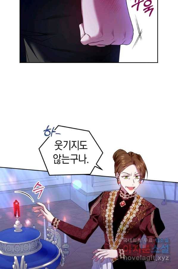 이번 생은 내가 주인입니다 9화 17