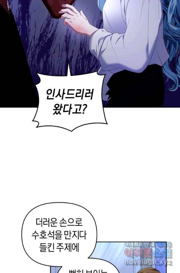 이번 생은 내가 주인입니다 9화 20