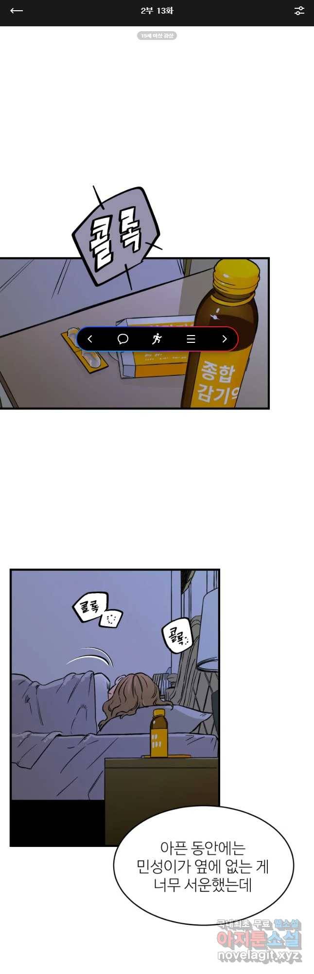 타원을 그리는 법 2부 13화 1