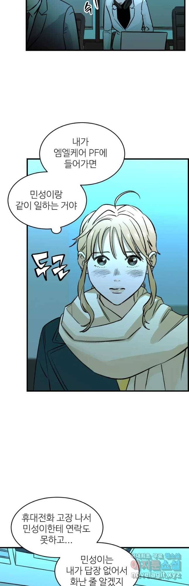 타원을 그리는 법 2부 13화 3