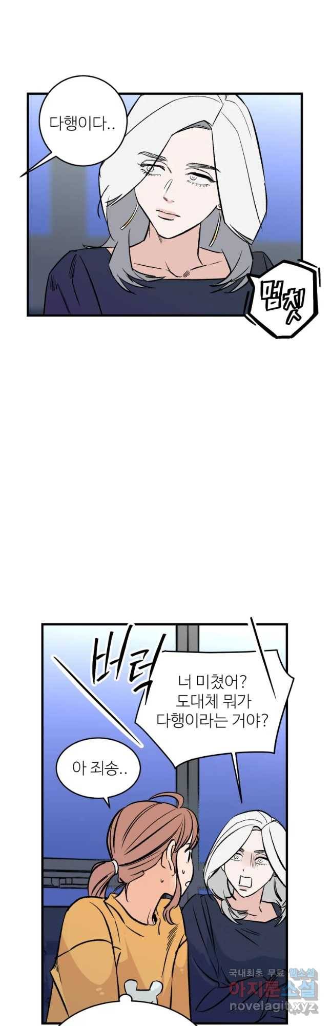 타원을 그리는 법 2부 13화 7