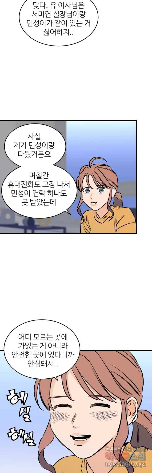 타원을 그리는 법 2부 13화 8