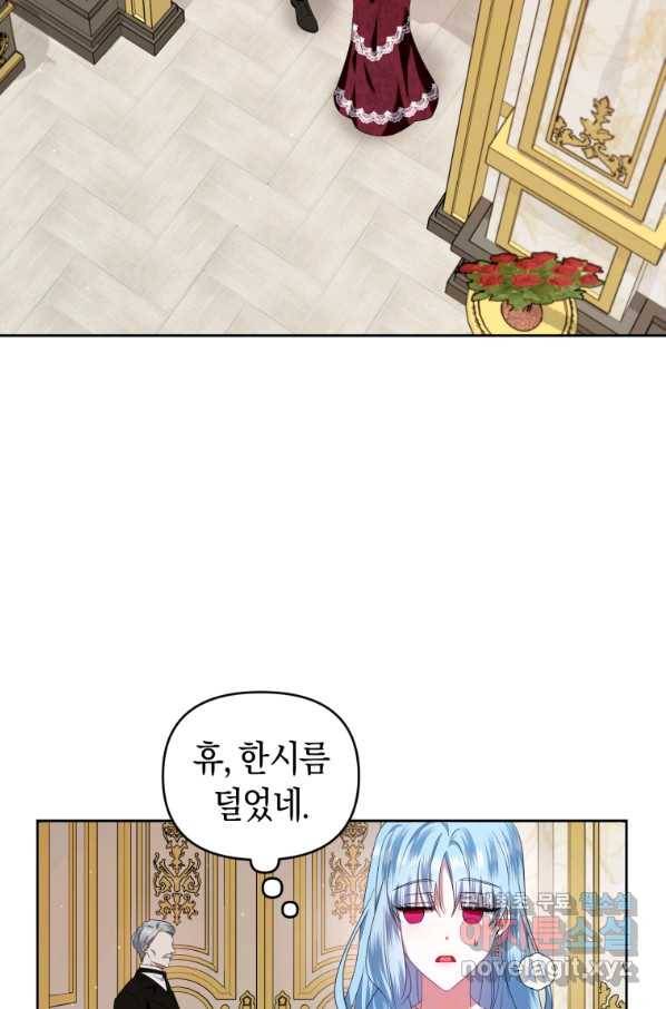 이번 생은 내가 주인입니다 16화 2