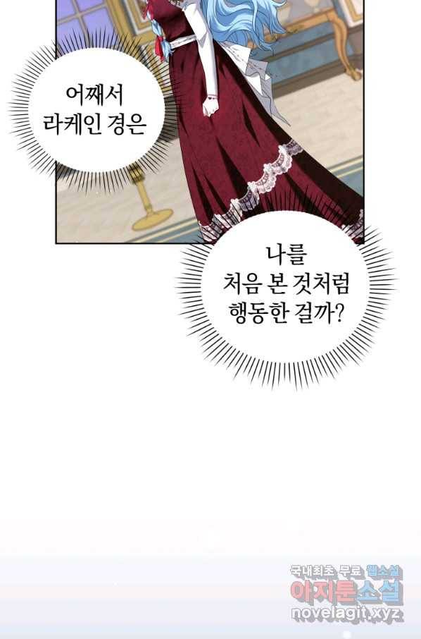 이번 생은 내가 주인입니다 16화 4