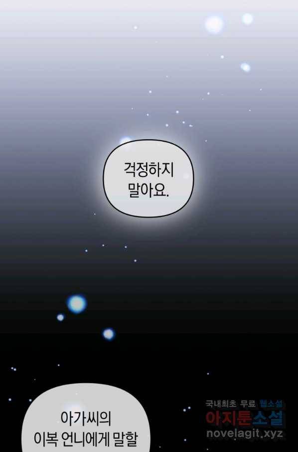 이번 생은 내가 주인입니다 16화 5