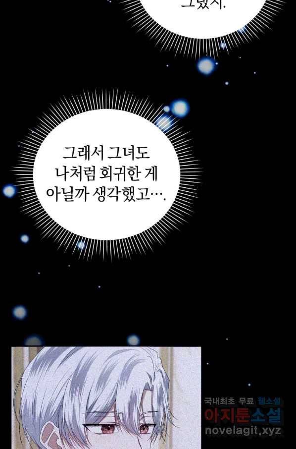 이번 생은 내가 주인입니다 16화 7