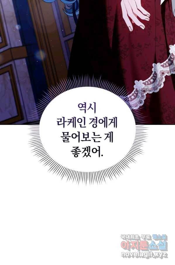 이번 생은 내가 주인입니다 16화 12