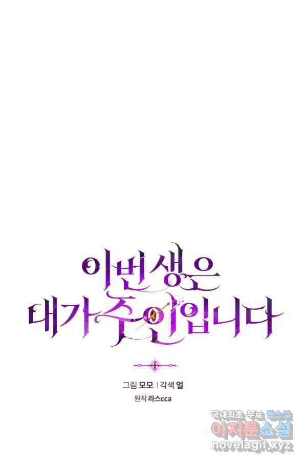 이번 생은 내가 주인입니다 16화 13