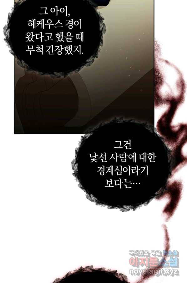 이번 생은 내가 주인입니다 16화 16