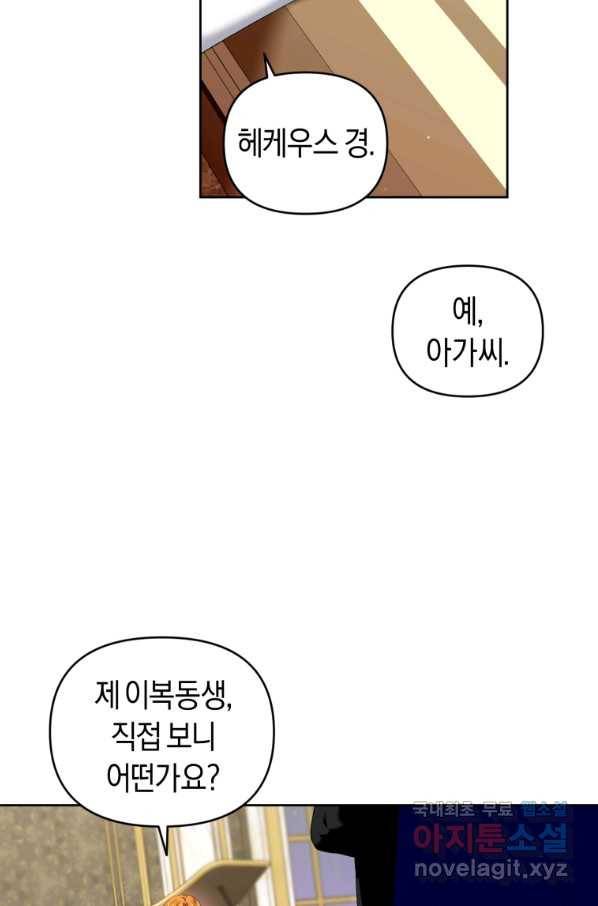 이번 생은 내가 주인입니다 16화 19