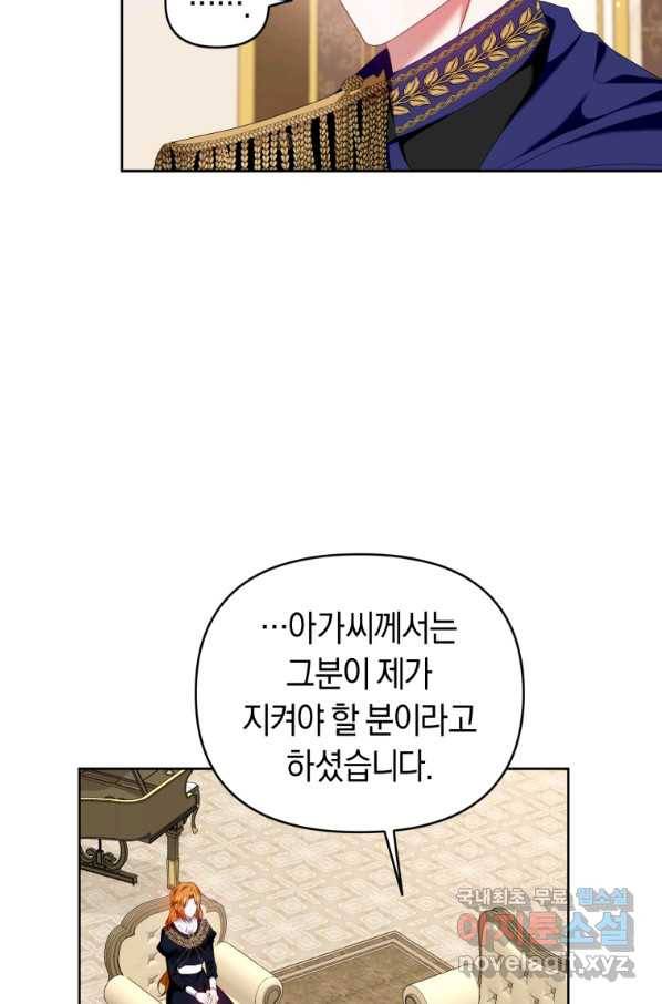 이번 생은 내가 주인입니다 16화 21