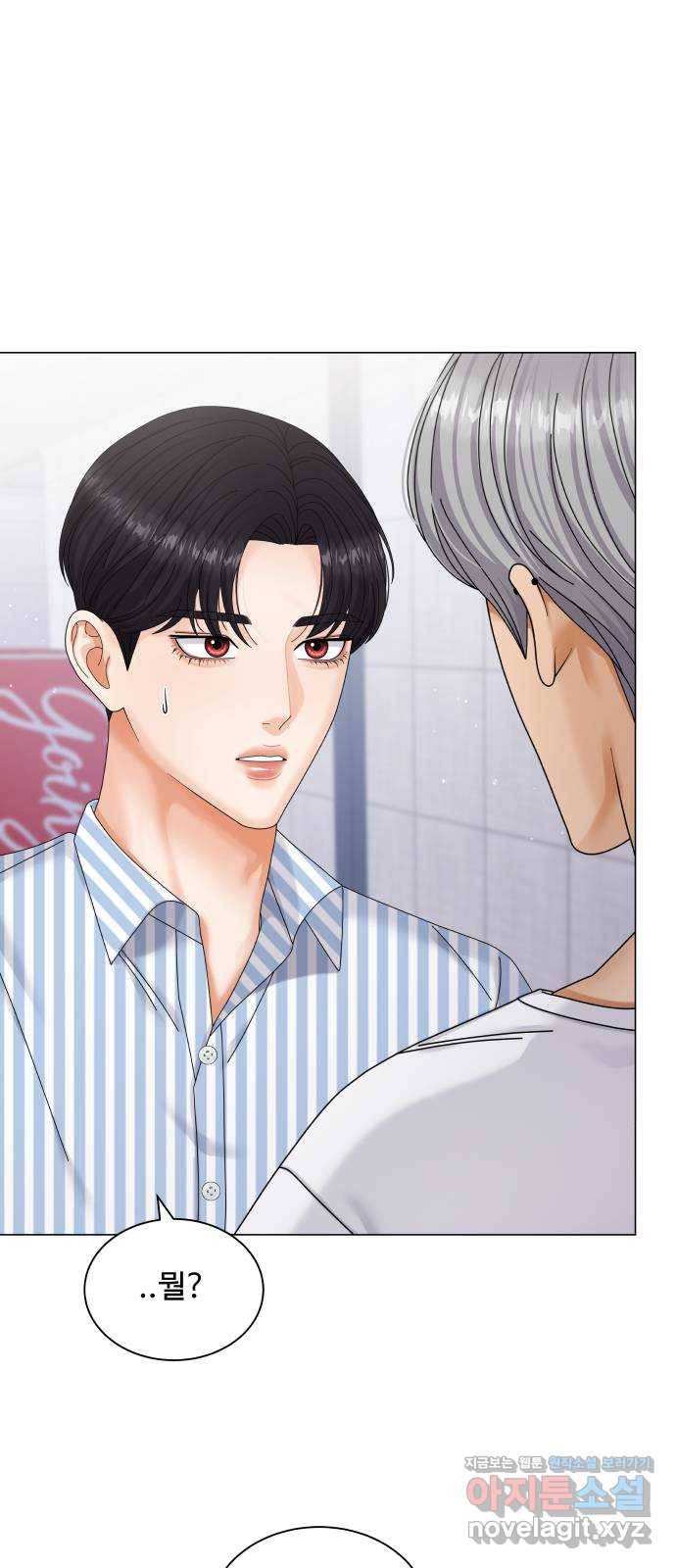 물어보는 사이 46화 3